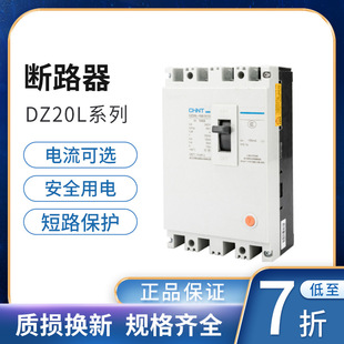 Chint DZ20L-160 leakage circuit breaker 4 300 160A 200A 250A protector 400A 630