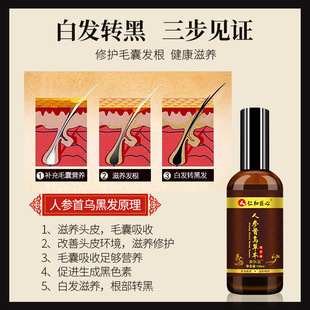 Renhe ingenious skin-friendly ginseng Polygonum multiflorum Herbal Essence Black hair liquid white head turn black hair unisex wholesale