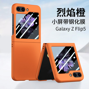 E-Commerce Горячий Продавать GalaxyZ Flip5 Защитный чехол для ПК с пленкой для объектива Samsung Складной пять поколений чехол на ощупь