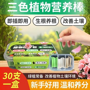 Plant nutrition bar flower fertilizer supplement nitrogen phosphorus potassium fleshy potted flower fertilizer home gardening fertilizer universal