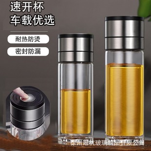 Quick Open Cup Glass Water Cup One-Button Open Lid Car Cup Double Layer Heat Insulated Tea Water Separation Cup High-end Business Gift Cup