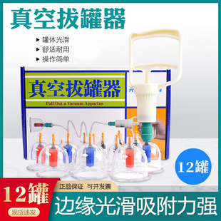 Vacuum Cupping Appliance Household Cupping Traditional Chinese Medicine Beauty Salon Exhaust Special Gas Tank Glass suit for Dehumidifying Air
