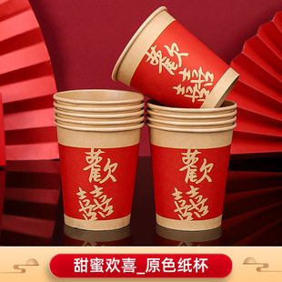 Wedding Disposable Paper Cup Wedding Cups Thickened Wedding Reception Household Festive Water Cup Wedding Supplies