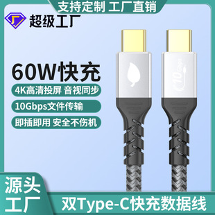 type-c male to male data line USB3.1 mobile hard phone computer camera line 60W fast charging line type-c