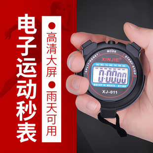 Stopwatch Timer Professional Fitness Training Student Competition Sports Running Track and Field Training Referee Electronic Timer