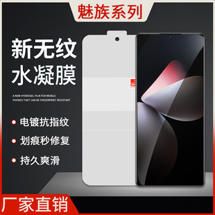 Suitable for Meizu 21Pro New Non-Grained Hydrogel Film 20 Anti-Fingerprint Second Repair Epu High-Definition Anti-Fall Protection Anti-Mechanical Printing Soft