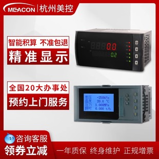MIK5600 Интеллектуальный расчетный измеритель расхода Контрольный накопитель расхода