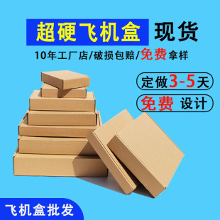 Spot flying machine Box Flat paper box Kraft paper express box clothes packing flying machine box coat flying machine Box Wholesale