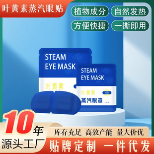 Lutein steam eye mask fever cassia seed eye mask eye fatigue dry hot compress sleep shading steam eye mask