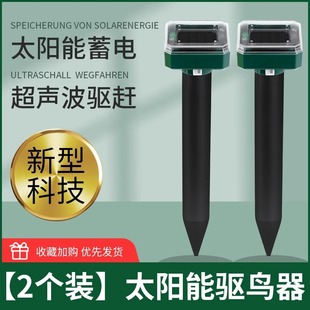 Bird Repellent Ultrasonic Bird Repellent Household Balcony Solar Fully Automatic Anti-Bird Repellent Outdoor Orchard Special