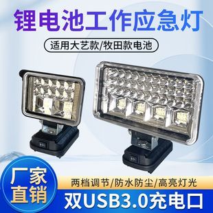 Dayi Makita a3 lithium battery work light 48VF electric spank repair auto repair outdoor fishing mobile lighting