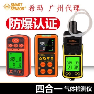 Sima AS8900 four-in-one detector combustible gas oxygen hydrogen sulfide carbon monoxide detector explosion-proof