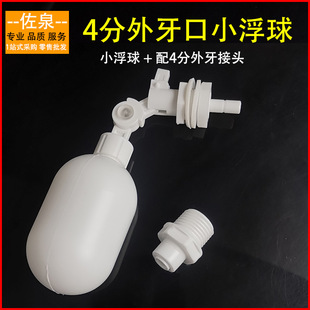 2 points float ball valve water purifier automatic water level bucket plastic switch water dispenser water tank water supplement controller water stop