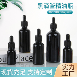 Black Boston Dropper Essence Oil Bottle Cosmetic Bottle Bottled Sealed Glass Bottle