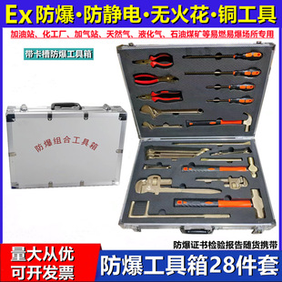 Copper explosion-proof tool combination suit non-spark anti-static copper tool explosion-proof tool box gas station liquefied gas