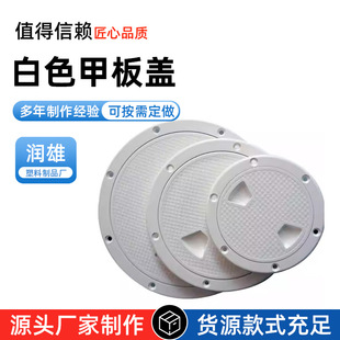 Deck cover yacht inspection hole hatch cover 4 inch 6 inch 8 inch ABS white water bin cover marine deck bin cover