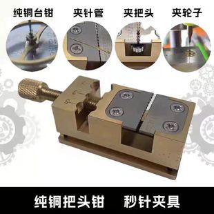 Table Repair Tool Pure Copper Vise Handle Head-holding Pointer Needle Tube Clamp Wheel-tied Clamp Handle Head Fixing Seat Desktop Fixing