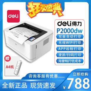 Deli M2000dw 2024DWs all-in-one machine 2300adw black and white laser automatic double-sided P2000dw wireless