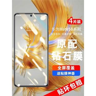 Применимо Huawei mate50 закаленная пленка mete50e для мобильного телефона новый полноэкранный охват mt анти-Blu-ray mata полный