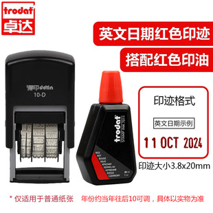 Date seal must be printed back to ink seal year, month, day, adjustable tipping bucket flip date stamp must be printed DY10-D in Chinese and English