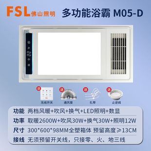 FSL Foshan Lighting multifunctional bath heater integrated ceiling installation exhaust fan lighting integrated heater 600*300