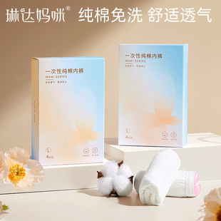 Linda Mommy Disposable Cotton Underwear