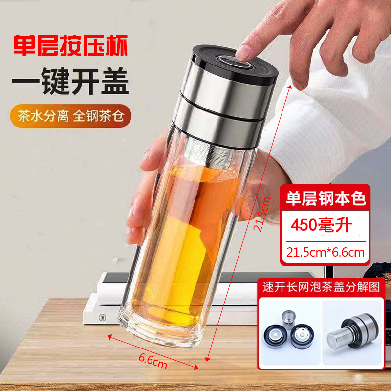One-button quick open lid glass double-layer tea water separation cup men's car tea cup business personal