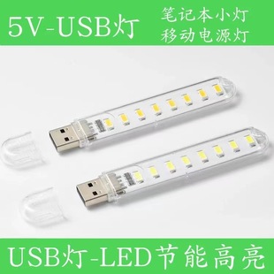 Notebook lamp U disk lamp USB night lamp USB lamp U disk 3 lamp U disk 8 lamp U disk 16 lamp U disk 24 lamp