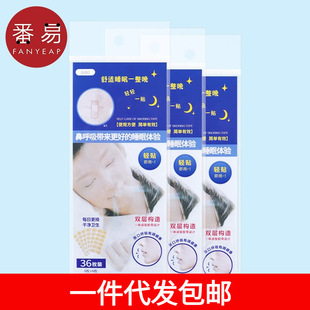 A generation of postage/closed paste A1P30-mouth breathing tape sealing mouth sealing lip paste to prevent mouth closure