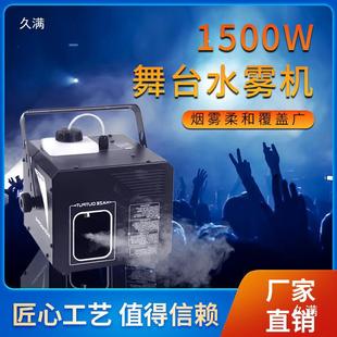 Ll бар Водный туман машина сцена дымовой машины 1500W водяной туман машина свадебный распылитель ktv представление атмосферы