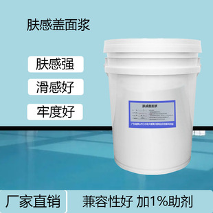Skin feel cover paste silk screen cover paste water-based skin feel transparent matte paste matte surface varnish oil water-based matte surface varnish