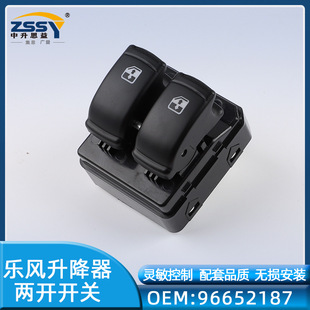 Applicable to Chevrolet Lova window glass lifter single two open switch electric window switch 96652187