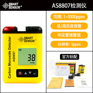 Sima carbon monoxide detector AS8700A portable industrial Household CO leak alarm AR8700A