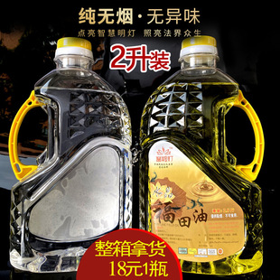 Ghee Liquid Taiwan Futian Changming Lamp Liquid 2L Ghee Lamp Buddha Serving Lamp Household Plant Lamp Oil Gift