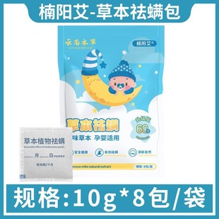 Herbal Mite Removal Bag Sofa Bedding Wash-free Mite Removal Plant Mite Removal Bag Pregnant and Infant Available Wormwood Mite Removal Bag