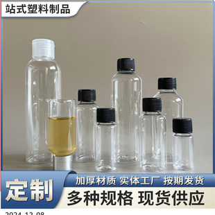 Прозрачная пластиковая бутылка 20/30 ml5 0/100 мл ПЭТ бутылка тонкая маленькая бутылка с лекарством черная крышка косметическая жидкость