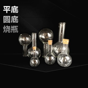 Flat Bottom Glass Bottle Wooden Plug Experimental Instruments and Equipment Household Glass Thickened Flask Flask Rubber Plug Scientific Round Bottom