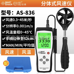 Sima AS836/AS816/AS806 high precision handheld anemometer anemometer anemometer wind temperature measurement