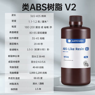 Anycubic/продольный кубический класс ABS смолы V2 светоотверждение 3D печать LCD светочувствительная смола
