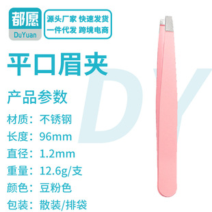 Stainless Steel Eyebrow Clip Men's Eyebrow Clip Beard Pulling Clip Pliers Oblique Flat Tweezers Beard Pulling