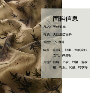 Thin Micro Transparent Digital Printing Tencel Linen Fabric Gauze Skirt Hanfu Shirt Cheongsam New Chinese Style National Style Fabric