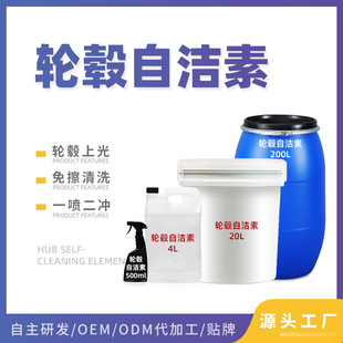 Oem Customized Wheel Hub Self-Cleaning Car Rim Cleaning Agent to Remove Oil Stains and Iron Powder, School-Wide Scrub-Free Car Cleaning Liquid Original Solution