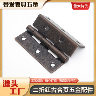 Two-fold red ancient hinge bending fixed hinge cabinet hinge furniture hinge folding hinge hardware accessories