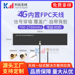 Soft board fpc built-in 4G antenna high gain ufl connector in stock wholesale lte 4G built-in antenna T-shaped
