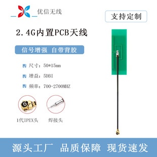 SOURCE manufacturer 2.4g built-in PCB antenna wifi Bluetooth zigbee module omnidirectional high gain antenna 5DBI
