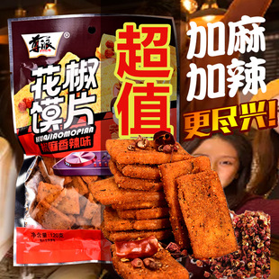 10 bags of steamed buns with hemp prickly ash slices spicy spicy dried steamed food leisure chase drama appetizing snacks 1 healthy spicy taste
