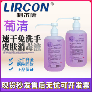 Lierkang Wash-free Hand Skin Disinfectant Quick-drying Surgical Hand Hospital Same-style Portuguese Cleansing Hygienic Hand Wash-free Hand Sanitizer