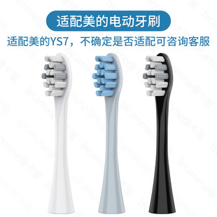 Подходная с Mide Midea электрическая головка зубной щетки YS7 универсальная сменная головка щетки для взрослых пар с мягкой щетиной