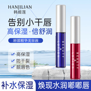 [Wei Xue Exclusive] Lip Essence Moisturizing and Moisturizing Light Lip Pattern Brightening Lip Color Nourishing and Repair to Prevent Dry Cracking
