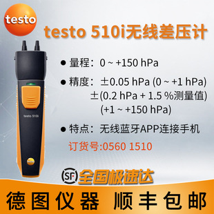 Мини-дифференциальный измеритель микродавления Testo testo510, цифровой дисплей, дифференциальный измеритель микродавления, измеритель перепада давления 510i, высокоточный измеритель перепада давления